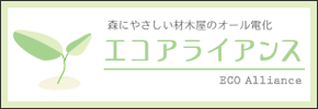 エコアライアンス